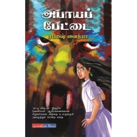 Abaaya Pettai (Ramesh Vaithaiya)