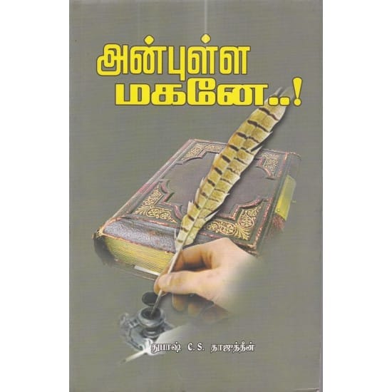 Anbulla Magalae (Subash C.S. Thajithin)