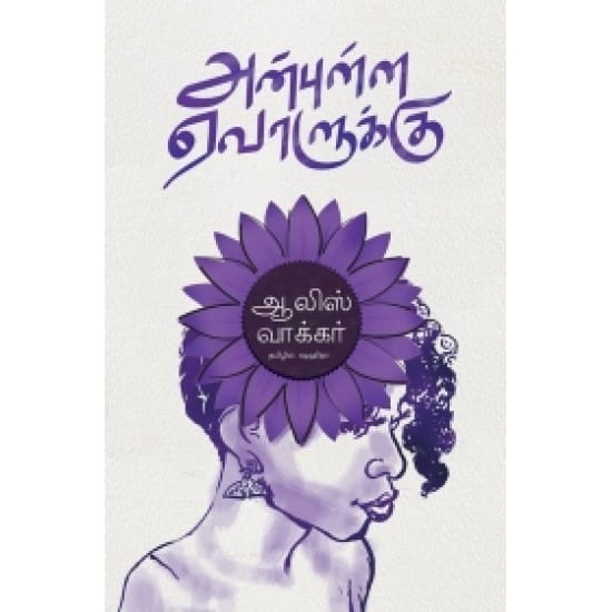 Anbulla Yevaalukku (Olis Walker)