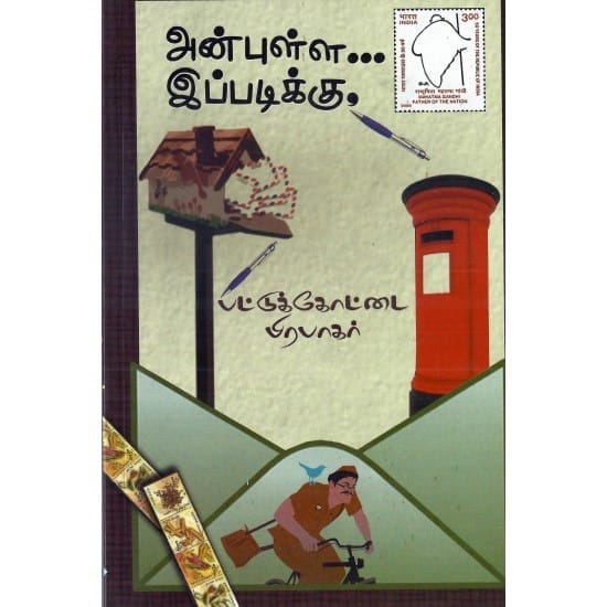 Anbulla Ipadiku (Pattukotai Prabakaran)