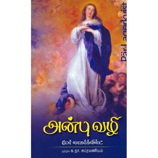 Anbu Vazhi (Ber Lagarquist)