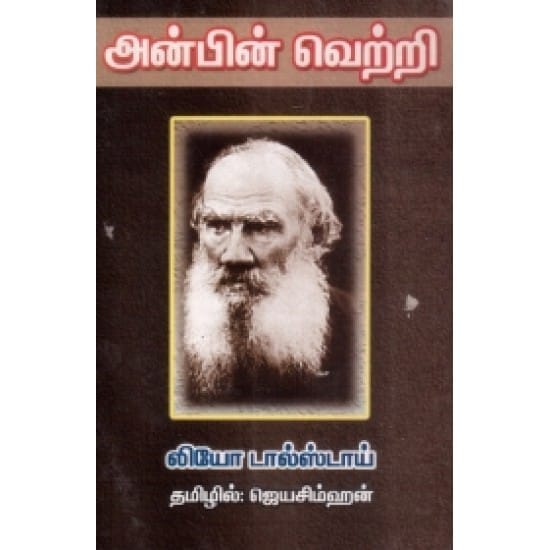 Anbin Vetri (Leo Tolstoy)