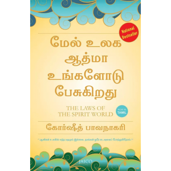 The Laws Of The Spirit World (Korshith Bavnagari)