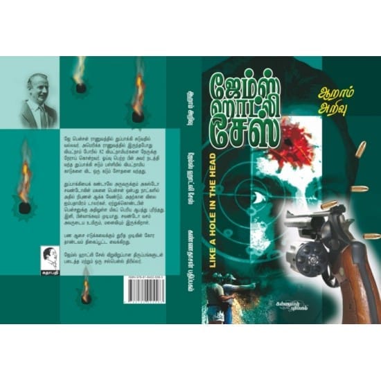 Aaram Arivu (James Hotly Ches)