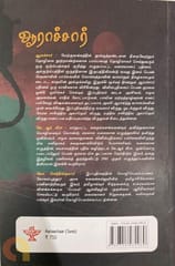 Aarachaar (K.R. Meera)