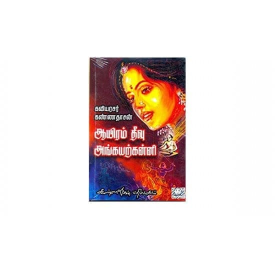 Aayiram Theevu Angayarkani (Kannadasan)