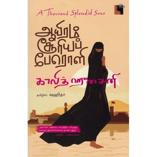 Aayiram Suriya Peroli (Kalhid Husaini)