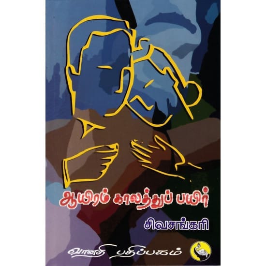 Aayiram Kalathu Payir (Sivashankari)