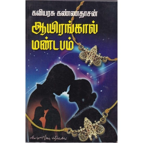 Aayirangal Mandabam (Kannadasan)