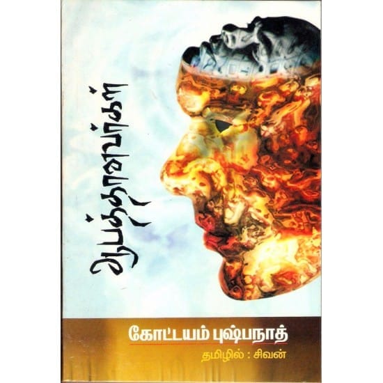 Aabathanavargal (Kottayam Pushpanath)