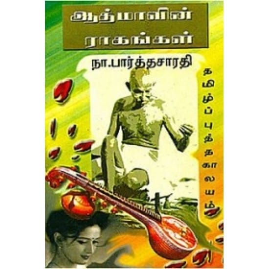 Aathmaavin Raagangal (Na. Pathasarathy)