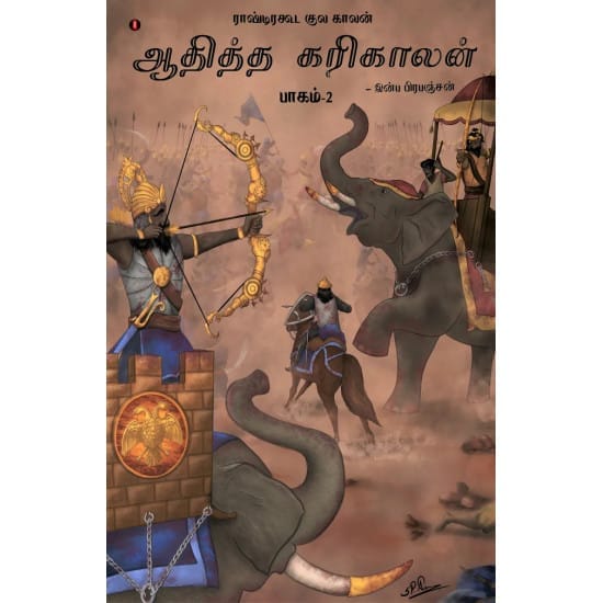 Aathidya Karikalan (Inba Prabanjan)
