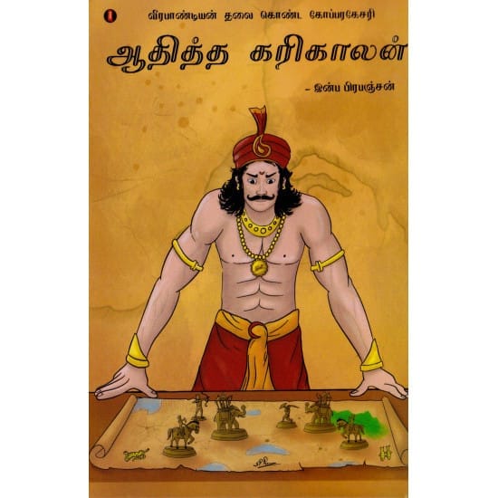 Aathidya Karikalan (Inba Prabanjan)