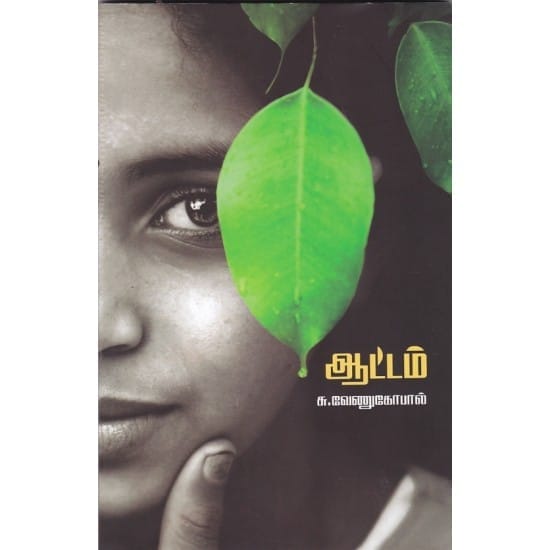 Aatam (Su. Venugopal)