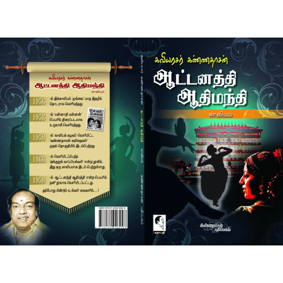 Aattanathi Aadhimandhi (Kannadasan)