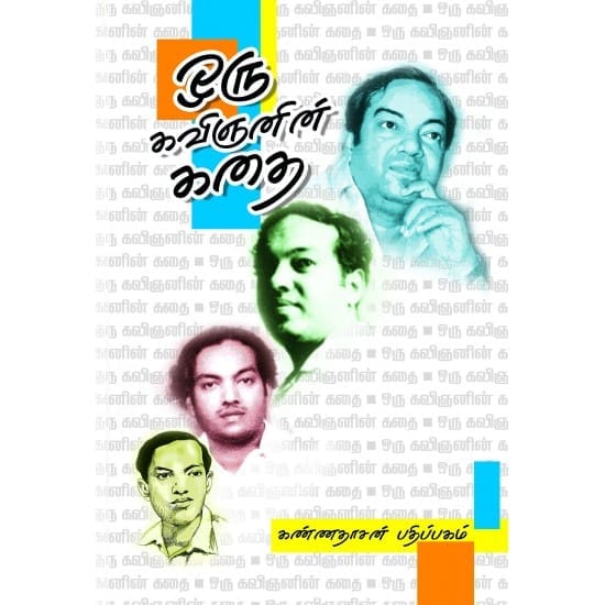 Aachi (Kannadasan)