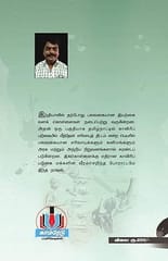 Aakkaatti (Ra. Bharathinathan)