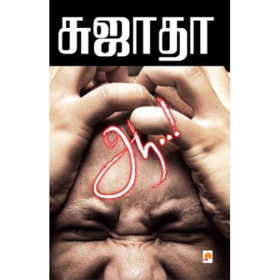 Aaa (Sujatha)