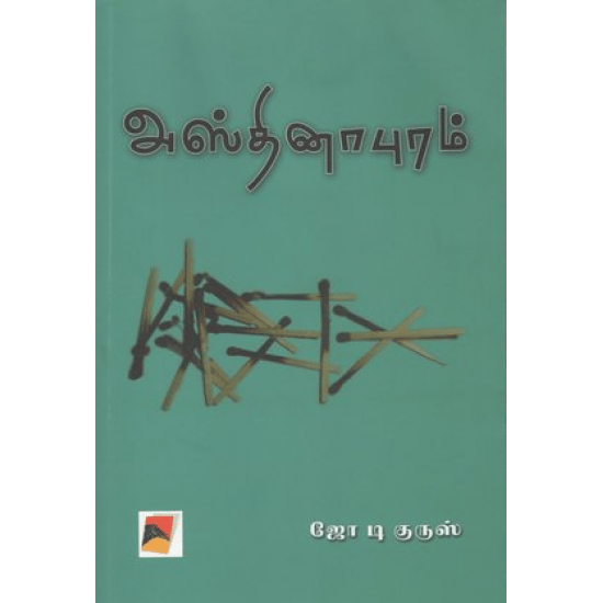 Asthinapuram (R.N.Jo.T. Kurus)