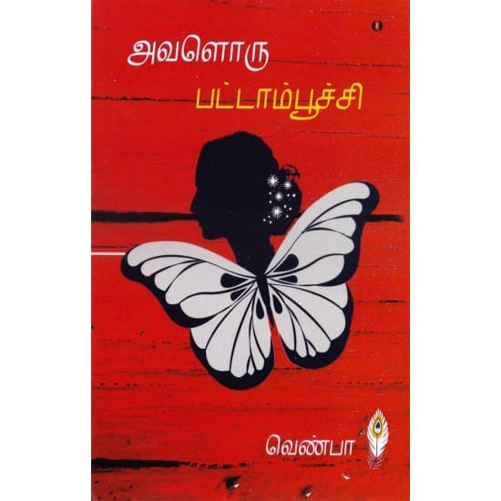 Aval Oru Pattampoochi (Venba)