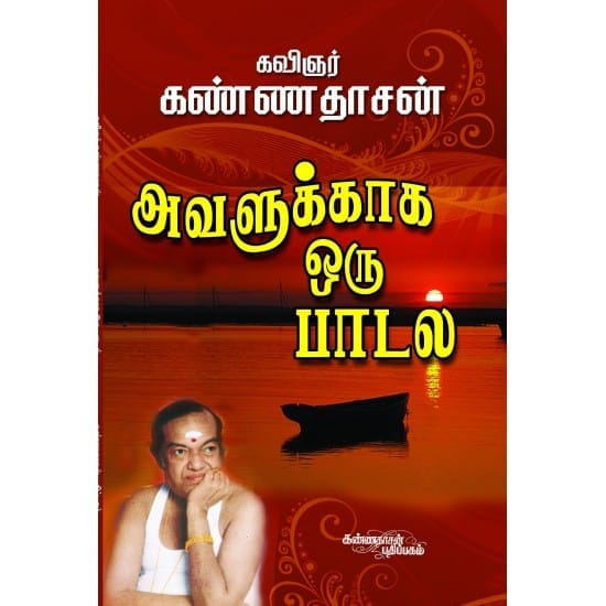 Avalukkaga Oru Paadal (Kannadasan)
