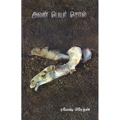 Avan Peyar Sol (Ramesh Predhan)