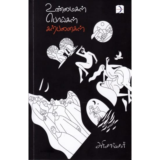 Unmaigal Poigal Karpanaigal (Harishankar)