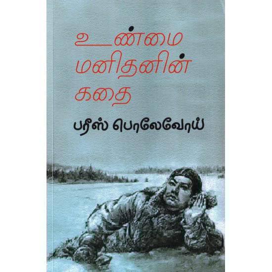 Unmai Manithanin Kadhai (Faris Bolayayav)