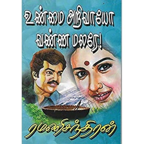 Unmai Ariyavo Vanna Malarae (Ramanichandiran)