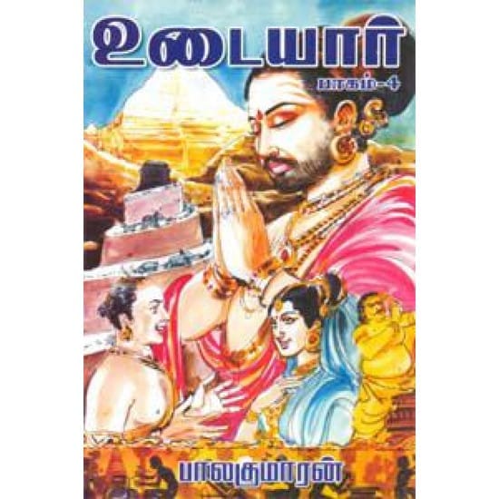 Udayar Part-4 (Balakumaaran)