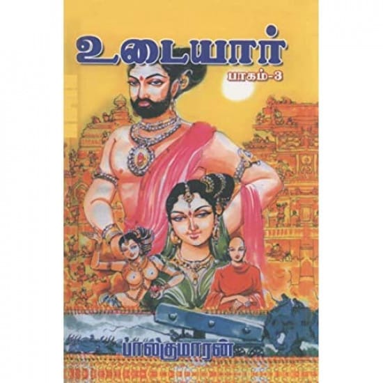 Udayar Part-3 (Balakumaaran)