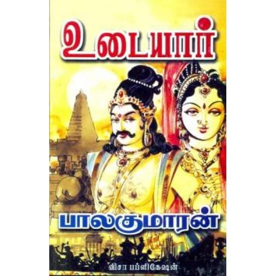 Udaiyar Part-1 (Balakumaaran)