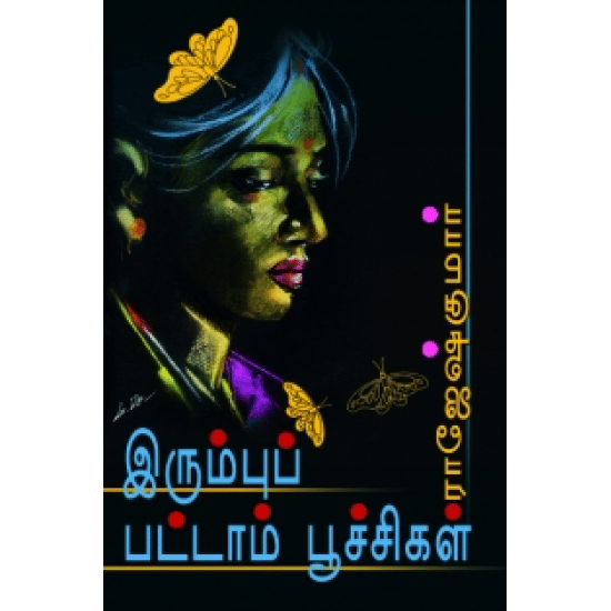 Irumbu Pattampoochigal (Rajesh Kumar)