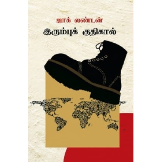 Irumbu Kuthikal (Jack London)