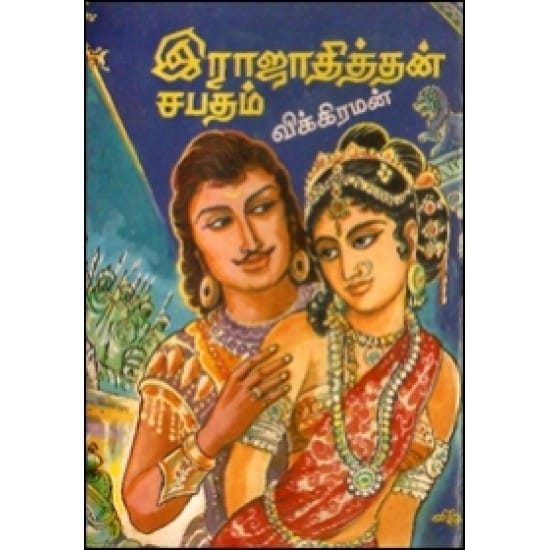 Rajathithan (Vikraman)