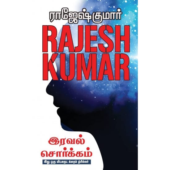 iraval-sorkkam (Raajeshkumaar)