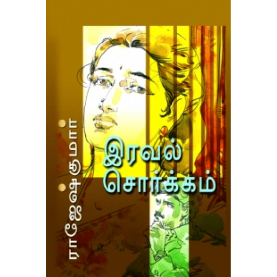 Iraval Sorkkam (Raajeshkumaar)