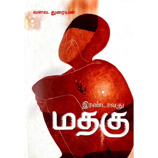 Irandavathu Madhagu (Valava. Duraiyan)