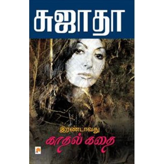 Irandaavathu Kaathal Kathai (Sujatha)