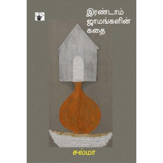 Irandaam Jaamangalin Kathai (Salma)