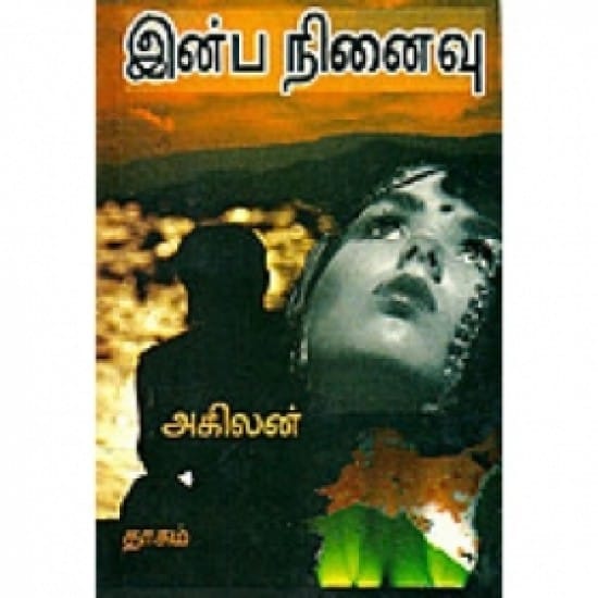 Inba NIlavu (Akilan)