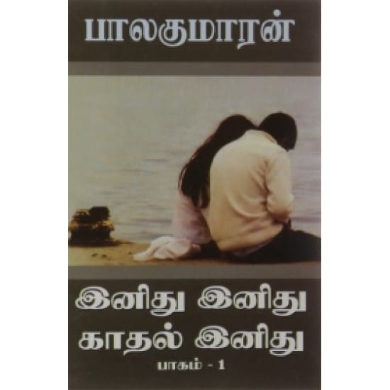 Inidhu Inidhu Kadhal Inidhu (Balakumaran)