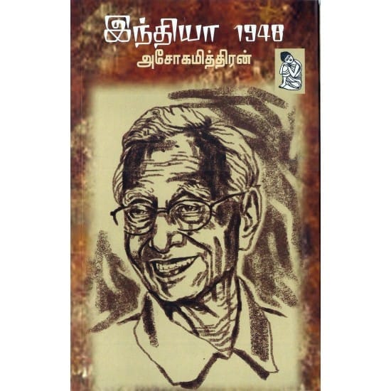 India 1948 (Asoka Mithran)