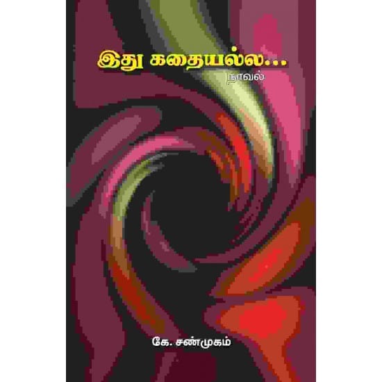 Idu Kadhaialla (K. Shanmugam)