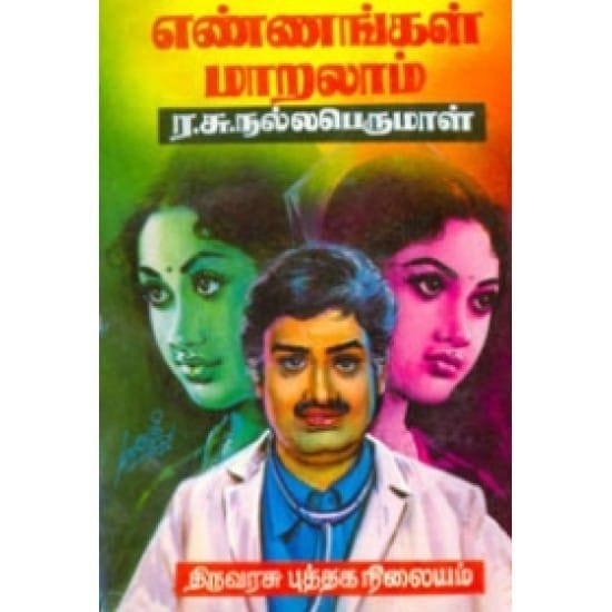 Ennangal Maaralaam (Ra.Su. Nalla Perumal)