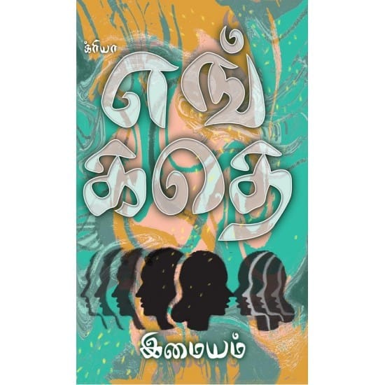 Yeg Katha (Imayam)