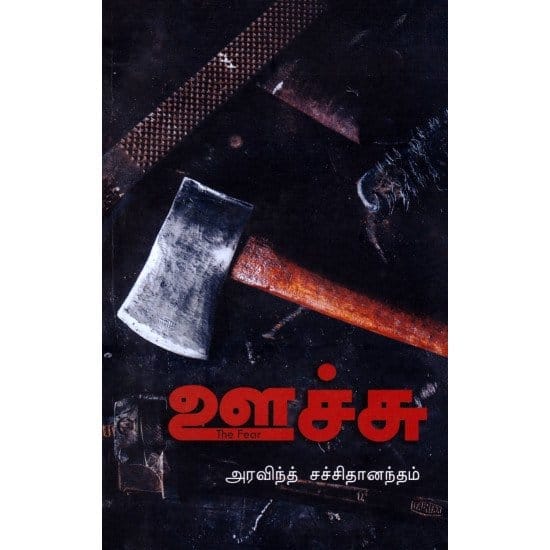 Oochchu (Aravindh Sachidhanandham)