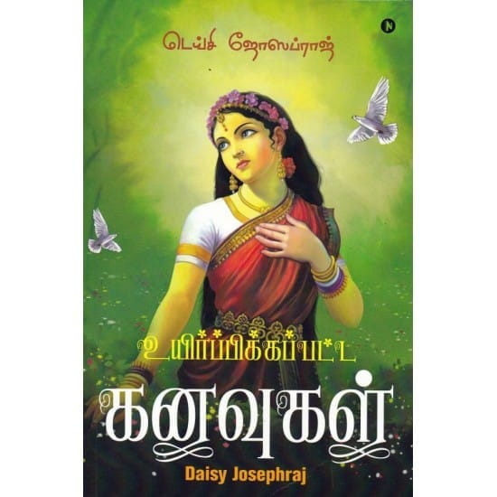 Uyirpikkapata Kanavugal (Daisy Josephraj)