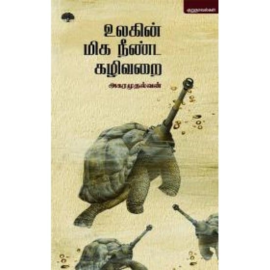 Ulagin Miga Neenda Kazhivarai (agara muthalvan)