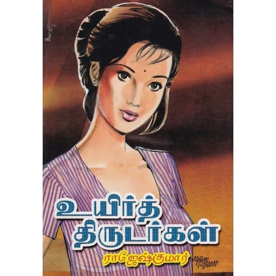 Uyir thirudargal (Raajeshkumaar)